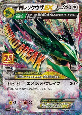 MレックウザEX UR 2015 1st ED PSA NM 7 MレックウザEX UR」の激安