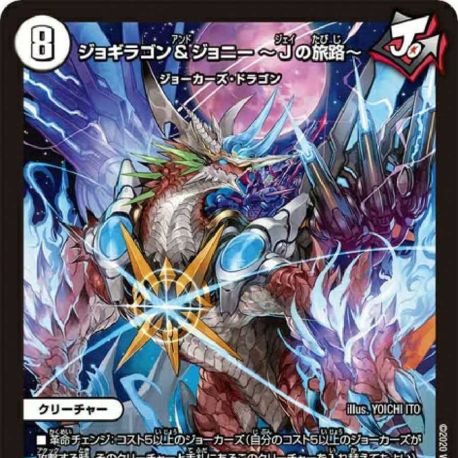 ジョギラゴン&ジョニー jの旅路 b 4枚 ジョニー&ジョラゴン jの旅路 b