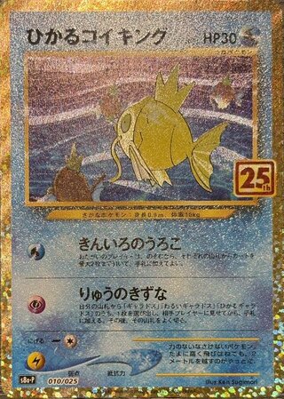 ひかるコイキング」の激安通販 | magi