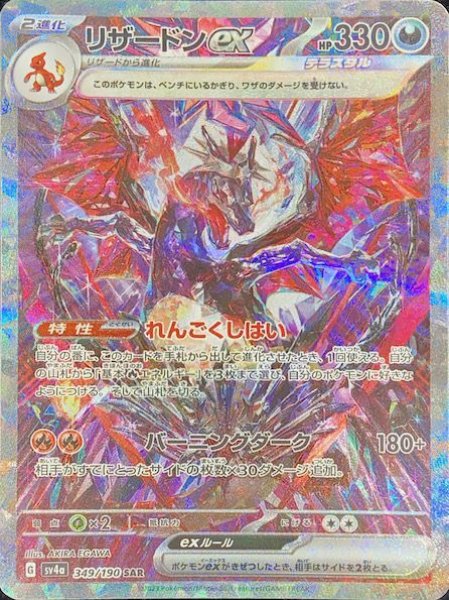 psa10】リザードンex SAR シャイニートレジャーex 349/190 PSA10