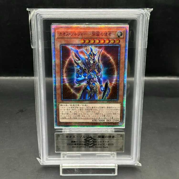 PSA10】カオスソルジャー 完品フルセット 完美品】幻のカオス