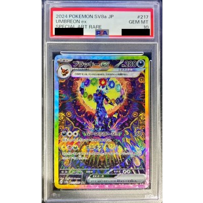 ブラッキー ex SAR psa10 PSA10鑑定済〕ブラッキーex【SAR】{217/187}の
