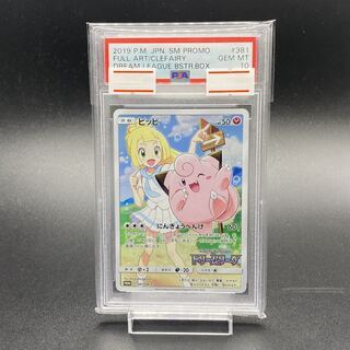 PSA10】ピッピ CHR SM-Pプロモカード 381/SM-P 極美品 ピッピ PSA10