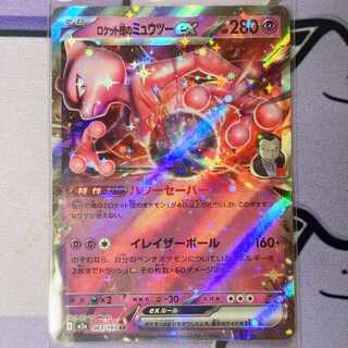 ロケット団のミュウツーex ポケモンカード、ロケット団のミュウツーEX