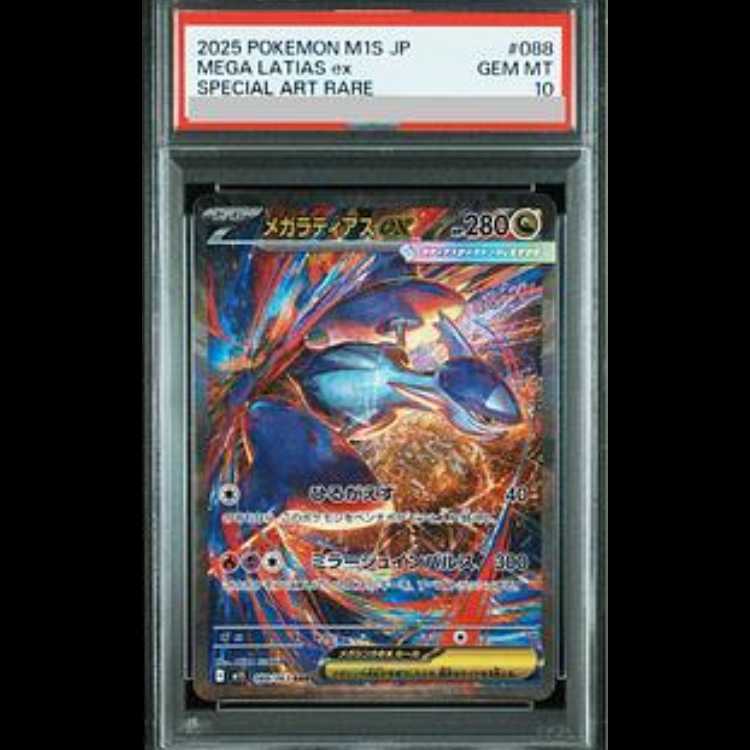 メガラティアスex SAR PSA10 PSA10鑑定済〕メガラティアスex【SAR
