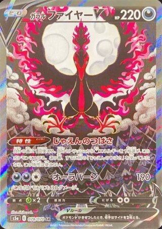 ガラルファイヤーv sa psa10 ガラルファイヤーv sa PSA10 ガラルファ