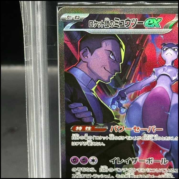 ARS10】ロケット団のミュウツーex SAR 125/098 1枚の通販 magi公式