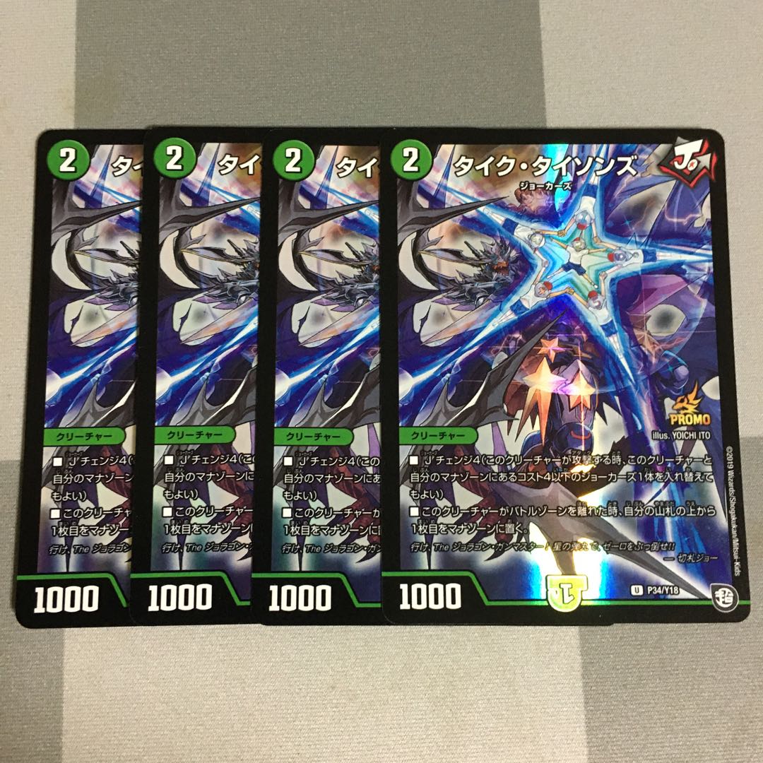 タイクタイソンズプロモ タイク・タイソンズ プロモ 4枚 タイクタイ