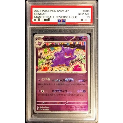 ゲンガー マスターボールミラー psa10 PSA10鑑定済〕ゲンガー(マスター
