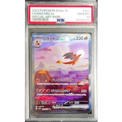 鑑定品】ポケモン リザードンex SAR PSA10 連番 PSA10鑑定済