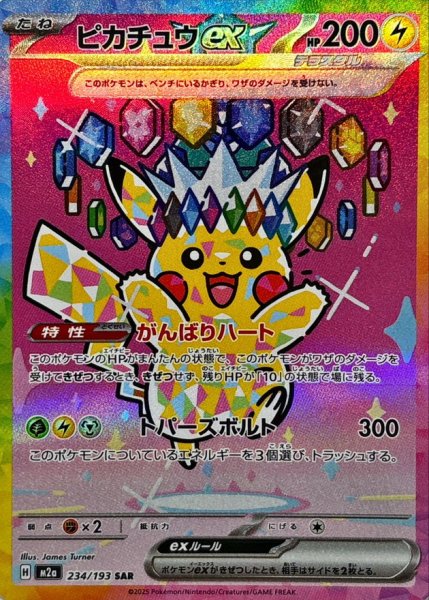 PSA10 ピカチュウ ex SAR MEGAドリームex 234/193 PSA 10 Pikachu ex
