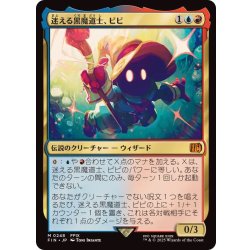 d*f様 迷える黒魔道士、ビビ/Vivi Ornitiier バンドル限定 拡張 EX]