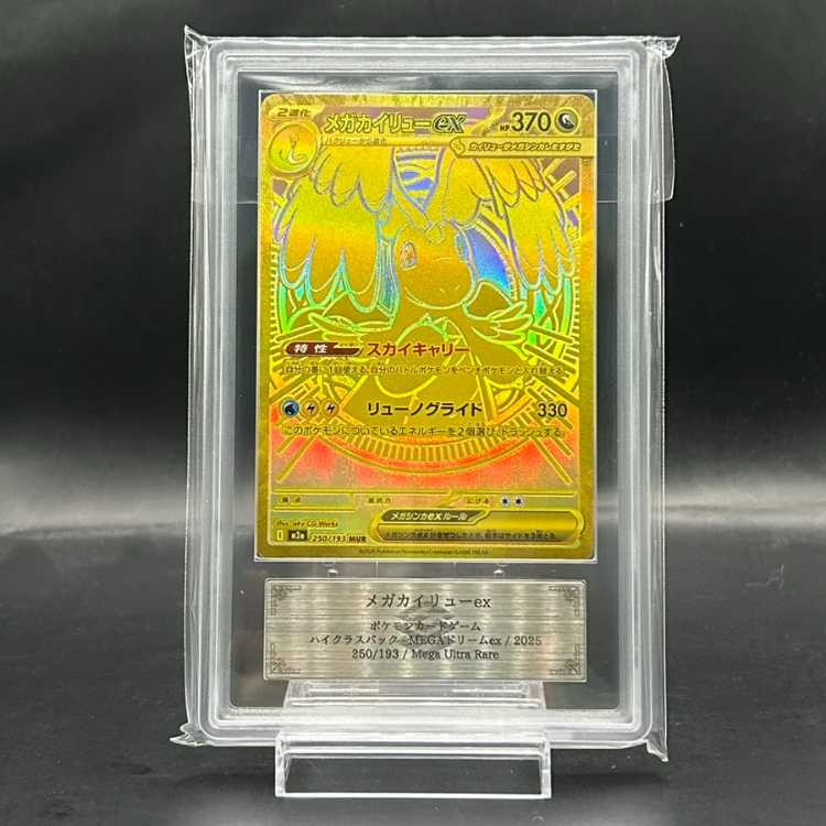 メガカイリューex mur メガカイリューex ポケモンカード 250/193 MUR