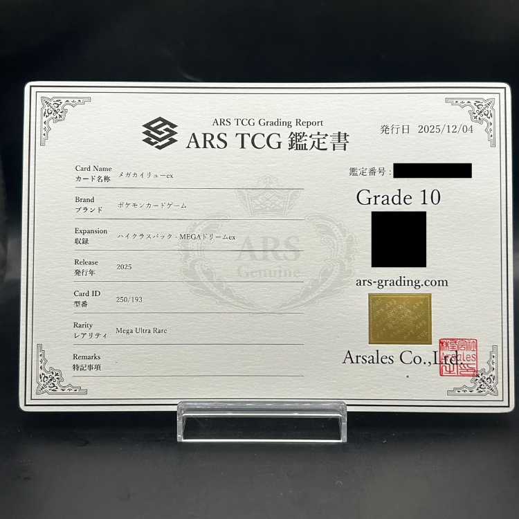 ARS10】メガカイリューex (MUR) {250/193} [M2a/MEGAドリームex] [MEGA