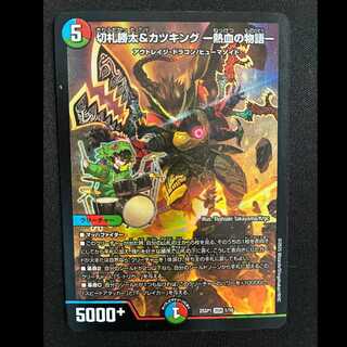 切札勝太&カツキング -熱血の物語-」の激安通販 | magi