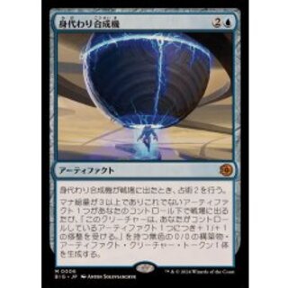 身代わり合成機」の激安通販 | magi