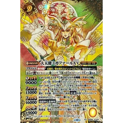バトルスピリッツ セール BS65-XV04[XV]：大天使ミカファールXV(SECRET