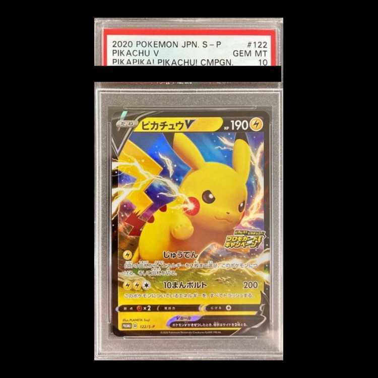 PSA10 ピカチュウV プロモ 122/S-P PSA10】ピカチュウV PROMO 122/S-P
