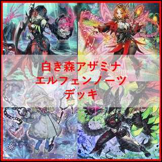 白き森 デッキ」の激安通販 | magi