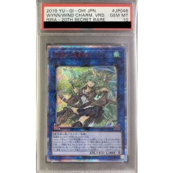 遊戯王 蒼翠の風霊使いウィン 20thシークレット PSA10 ☆PSA10☆蒼翠の