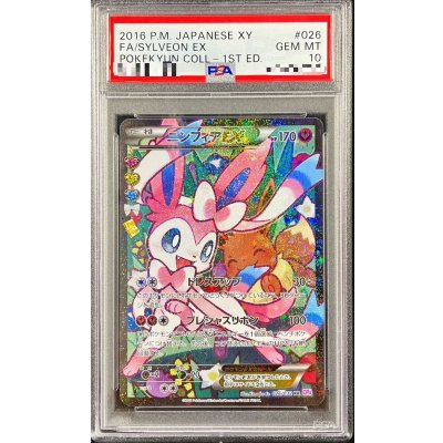 PSA10鑑定済〕ニンフィアEX(エラー版)【RR】{026/032} 1の通販 カード