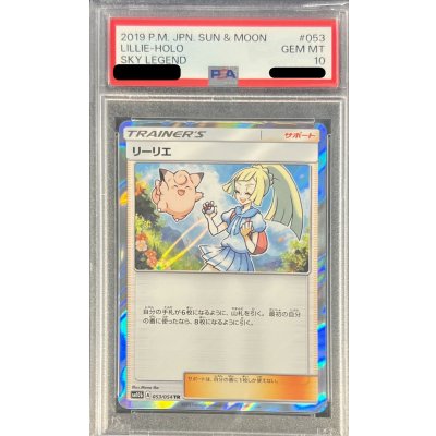 PSA10鑑定済〕リーリエ【TR】{053/054} 1枚の通販 カードラッシュ magi