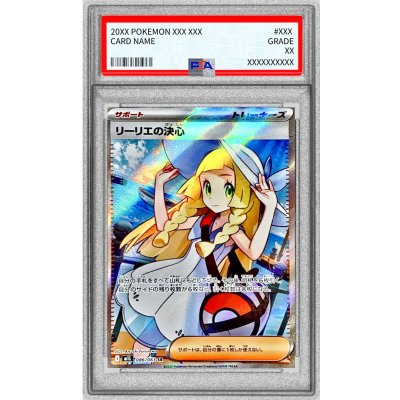 PSA10鑑定済〕リーリエの決心【SR】{086/063} 1の通販 カードラッシュ