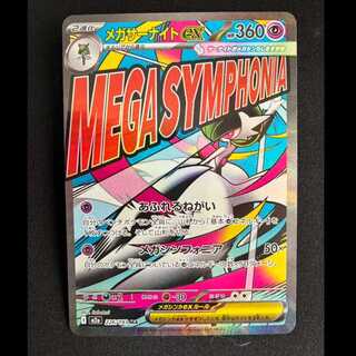 メガサーナイトex MA」の激安通販 | magi