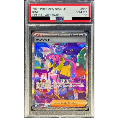 状態難/PSA10鑑定済〕ナンジャモ【SAR】{350/190} 1の通販 カード