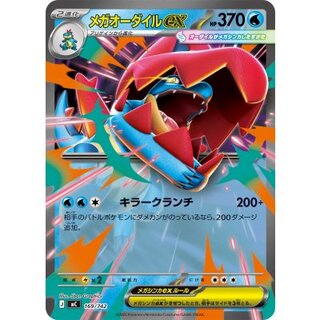 メガオーダイルex」の激安通販 | magi