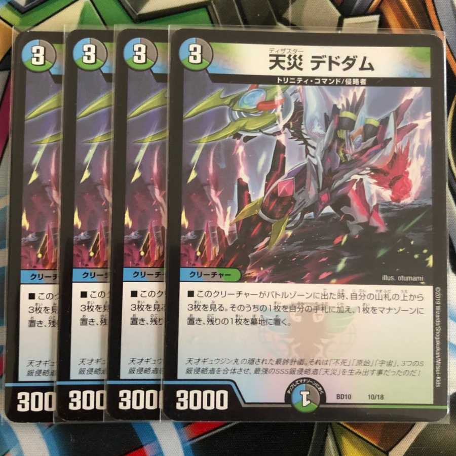 最安値】天災 デドダム デトダム 4枚セット 4枚の通販 翌日発送