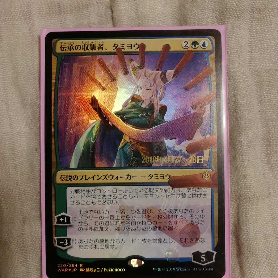 PSA10】灯争大戦 伝承の収集者、タミヨウ (日本アート プレリfoil