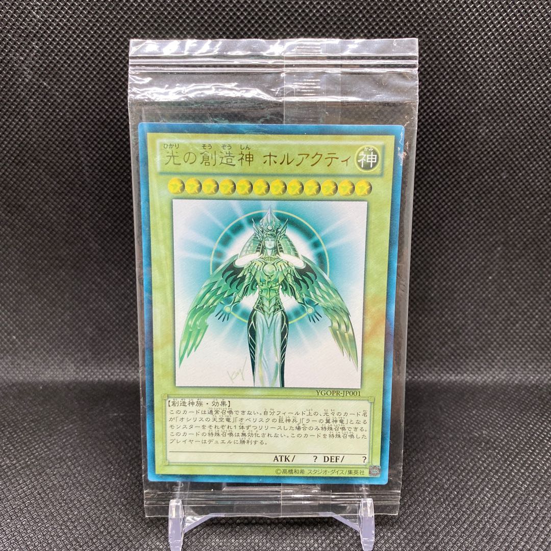 遊戯王 光の創造神ホルアクティ 若干日焼け気味？ 新品未使用品 2026年