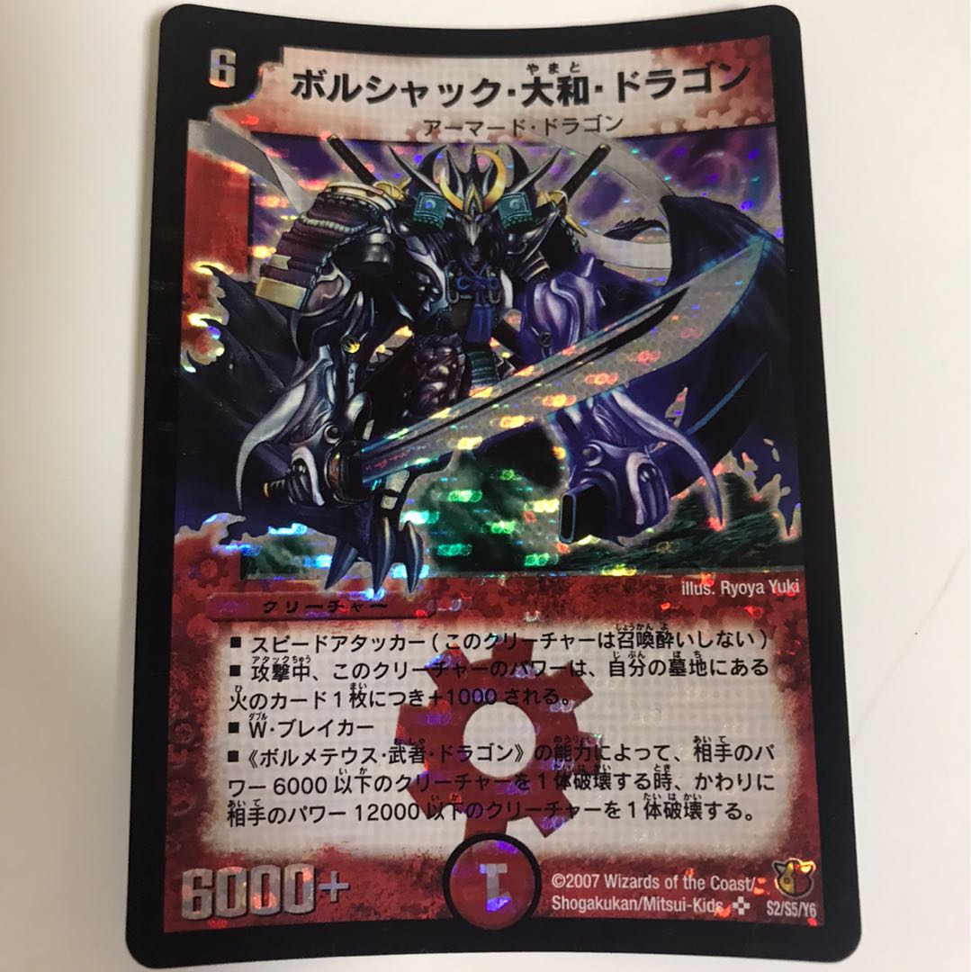 ボルシャック・大和・ドラゴン 2枚セット シークレット ポルシャック