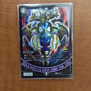 堕魔 ドゥポイズ CSプロモ 堕魔ドゥポイズ プロモ 【公式通販】