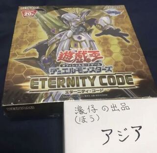 遊戯王 ETERNITY CODE(エターニティコード)アジア版 3箱 遊戯王