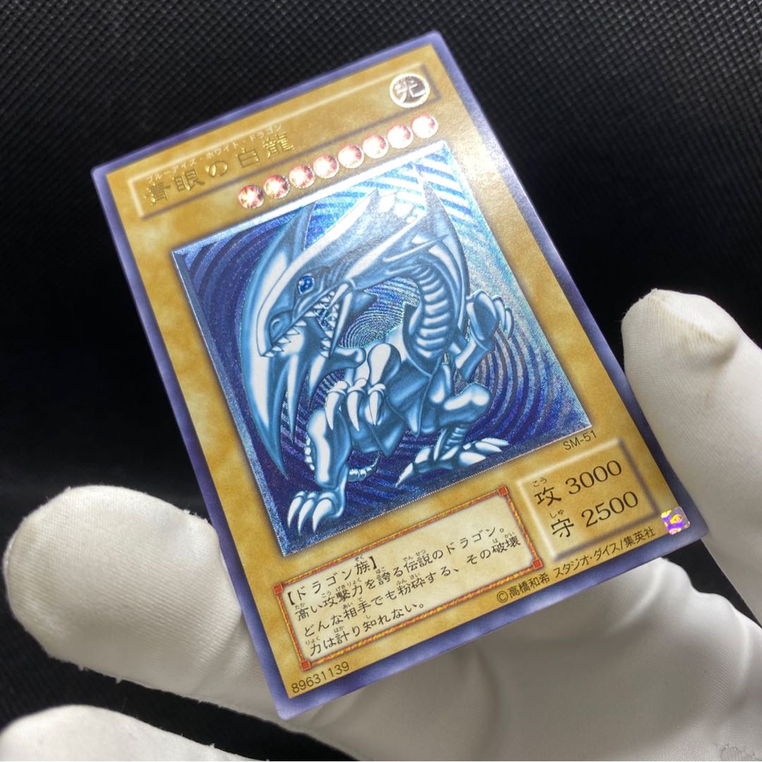 遊戯王 青眼の白龍 レリーフ 青艶 濃青艶/希少】 青眼の白龍/ブルー