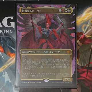 巨大なるカーリア foil 拡張アート版 ダブルマスターズ巨大なる