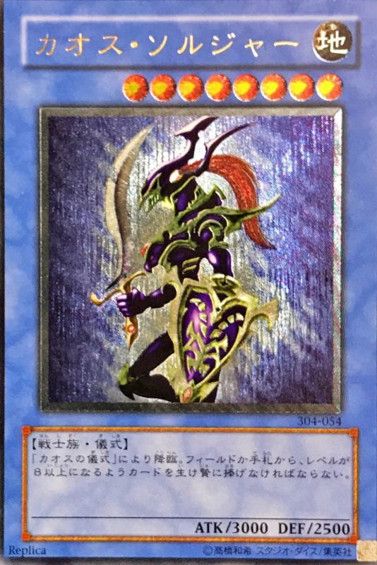 遊戯王 psa10 カオスソルジャー 当選通知書付き プリズマ プリシク