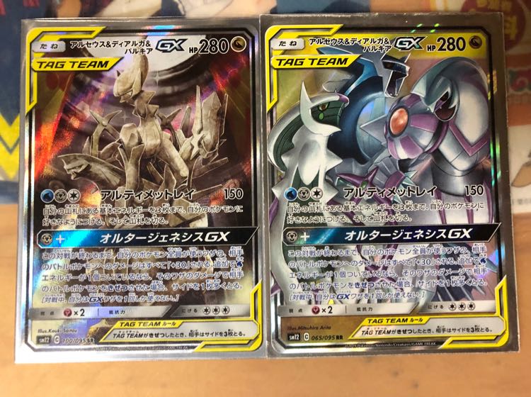 ポケモンカード アルセウス ディアルガ パルキア GX アルセウス