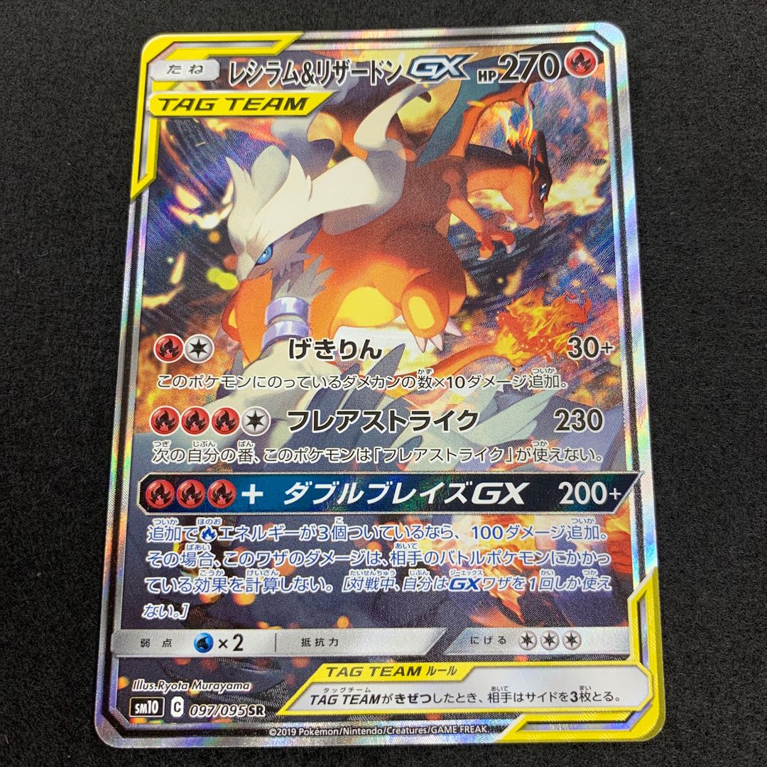 ポケカ レシラム&リザードンGX SR SA レシリザ SR レシラム