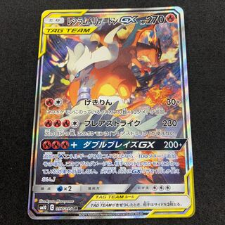 ポケカ レシラム&リザードンGX SR SA レシリザ SR レシラム