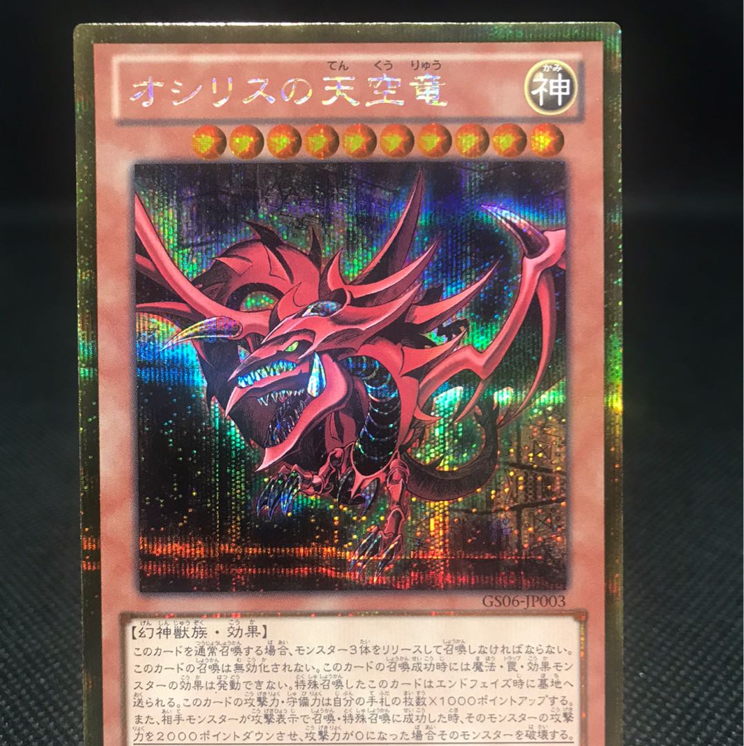 米版 三幻神 GBIシク オシリス ラー オベリスク 遊戯王 遊戯王 三幻神