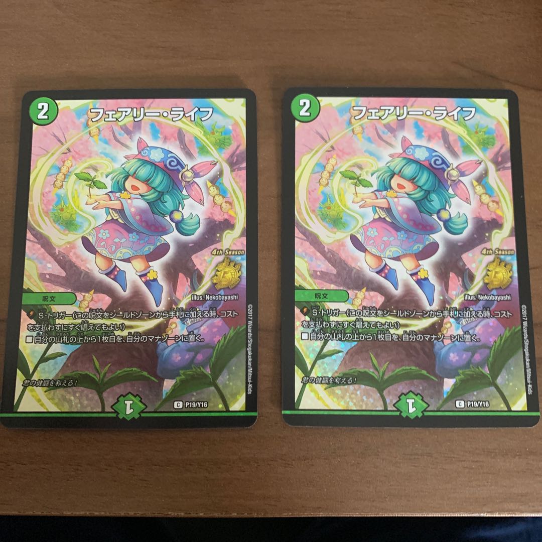 フェアリーライフ初期プロモ2枚セット