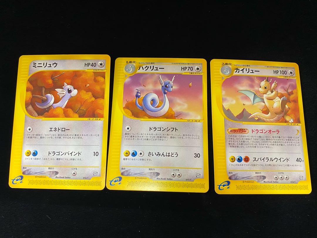 PSA】連番 ミニリュウ ハクリュウ カイリュウ トレーナーズマガジン