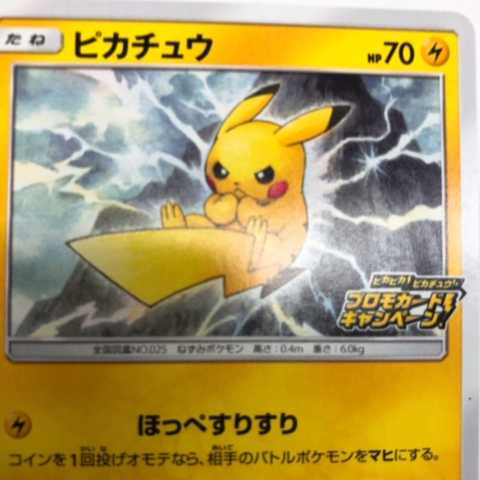 ピカチュウ☆ミミッキュだよ☆ほっぺすりすり☆プロモカード