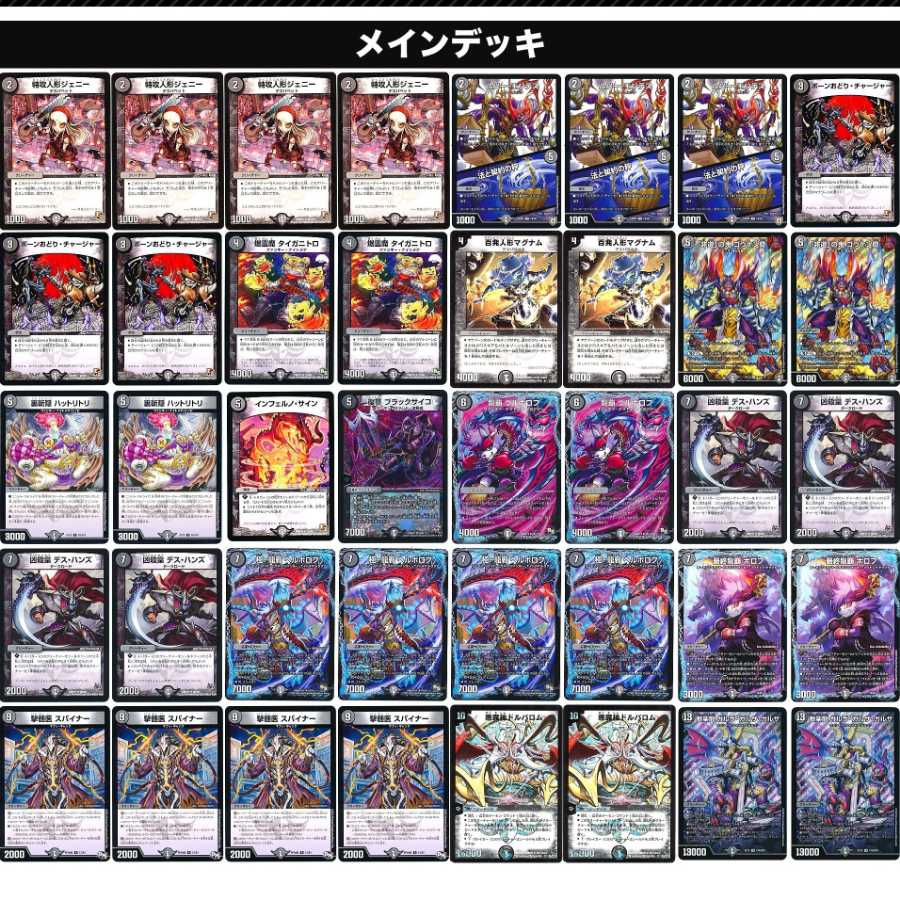 デュエルマスターズ 闇単ヘルボロフ デッキレシピ詳細 | ガチまとめ 闇