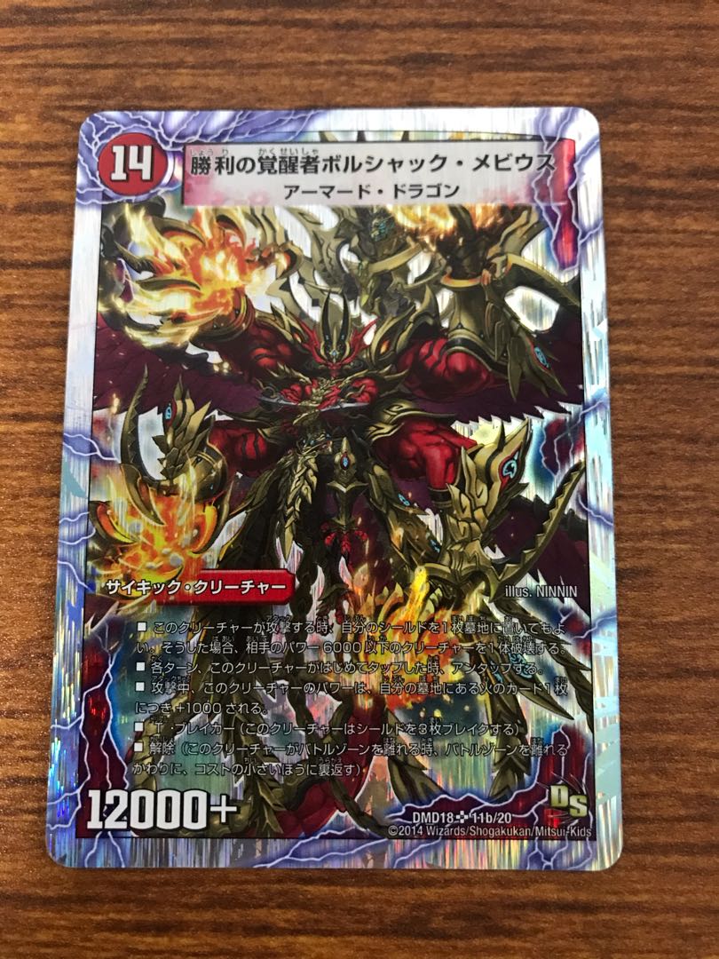 シークレット入り】勝利の覚醒者ボルシャック・メビウス 4枚セット