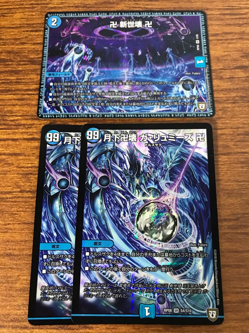 デュエルマスターズ 月下卍壊 ガ・リュミーズ 卍 4枚 神アート