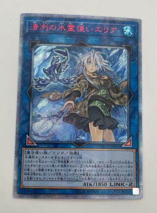 遊戯王 清冽の水霊使いエリア 20th シークレット PSA9鑑定済〕清冽の水